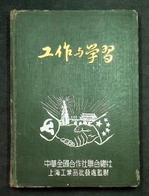 屠兆沅教授五十年代读书笔记一册，144页285面