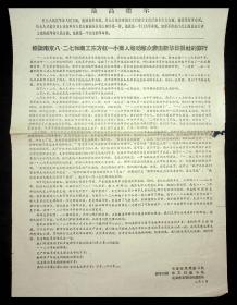 控诉南京八.二七和南工东方红一小撮人煽动群众袭击新华日报社的罪行