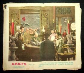 5-60年代印，彩色艺术片《红色娘子军》