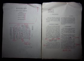 《大同大学》建校八十周年铅印修改稿，修改字为手写，共72页