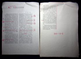 《大同大学》建校八十周年铅印修改稿，修改字为手写，共72页