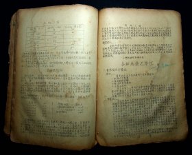 50年代油印：王宗和教授编著（华南工学院化工系）《纸浆与造纸工程》约160余页