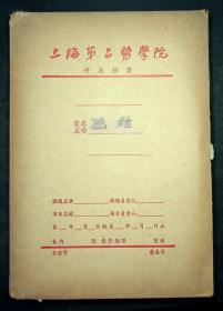 1982年《超声心电图与心脏病理全国学习班全国第三期小结》如图