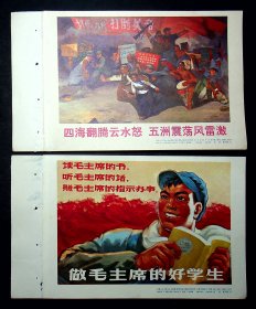 60年代出版，约32开宣传画（每张都有版权）10张