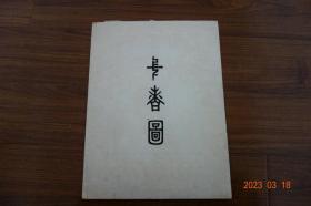 80年代丝毯设计稿七十六：几十种用色，赏心悦目，非常漂亮（画心尺寸30*22.4cm）