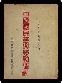 1960年仅复印210册《中国国民党与劳动运动》中国科学院广州哲学所复印