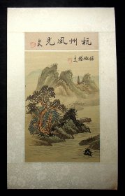 80年代绢上手绘（杭州风光）玉如题，子文画《保俶塔》