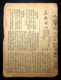 民国14年《晨报副刊》第1281号