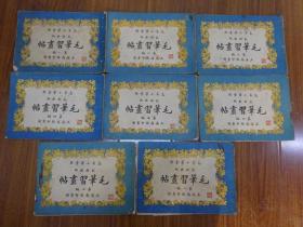 光绪32年出版《毛笔习画册》高等小学堂用，最新出版，第一至第八册（第八册没封底）