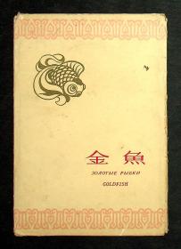 1959年明信片《金鱼》7张，封贴8分邮票