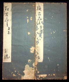 清拓《抚古斋石刻》上下卷二册全