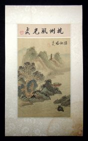 80年代绢上手绘（杭州风光）《保俶塔》玉如题，子文画