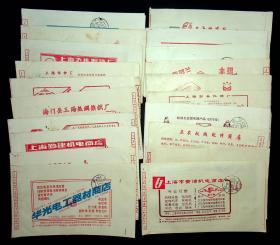 广告实寄封 12 （大地风雨衣，上海人参蜂皇浆，上海电炉厂，上海勤奋仪器厂，五华牌晴雨伞，上海新沪电机厂等等）