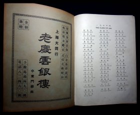 桃坞中学41级校刊（广告页有2页损伤）