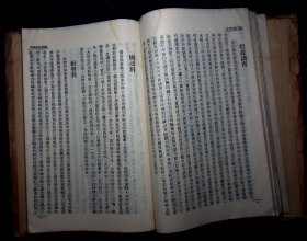 民国20年出版《上海市教育局业务报告》二十年一月至六月（筒子页装订）