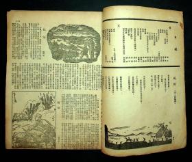 民国30年《建军画报》创刊号--第7期，共6本（其中3.4期是合刊）其中许多版画应是原版刷印