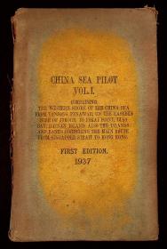 CHINA SEA PILOT  VOL.I（1937）