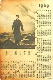 1969年照片年历，毛主席去安源