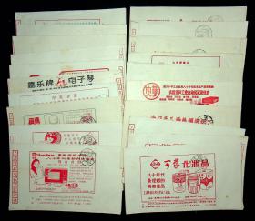 广告实寄封 13 （上海手表厂，上海牌各式晴雨伞，脑心舒注射液，山峰牌磁头，闪光牌电气装置件等等）