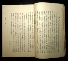 民国22年，章元善稿《实话一编》无出版日期，应是自印非卖品