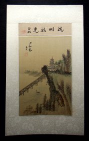 80年代绢上手绘（杭州风光）《六和塔》玉如题，子文画