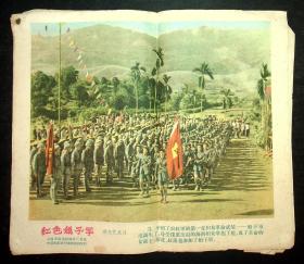 5-60年代印，彩色艺术片《红色娘子军》