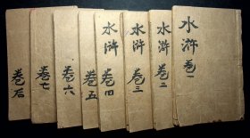 上海广益书局发行：线装《足本绘图水浒传》70回本16册，合订8册全