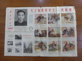 1966年广东画报，农民版；二开彩色连环画《毛主席的好学生--焦裕禄》7品