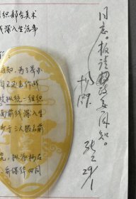北京军区文化部秘书 刘元福 签名信札1通2页 ，含杨-白-冰、张工、徐-寿-增 等签批