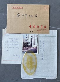 同一来源：题词“中国科学院高原生物所实验楼”，附相关信件、照片及原信封共3张