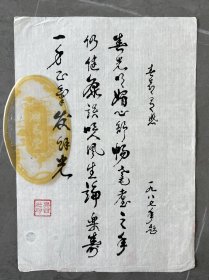 开国少将、海军政治学校校长 吴西旧藏：吴西 1987年毛笔书法自作诗 钤印：吴西之印 无落款