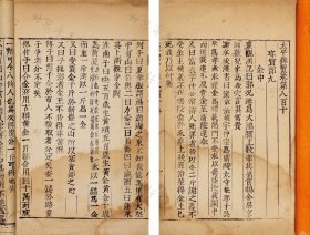 明万历二年（1574）周堂铜活字印本《太平御览 》存卷八百一十