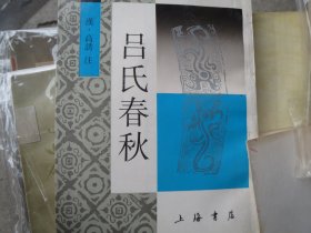 《吕氏春秋》
作者:  （汉）高诱 注
出版社:  上海书店
版次:  1
印刷时间:  1992
出版时间:  1988
印次:  2平装（竖版）影印
