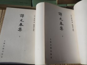 【古朴】《谭元春集》上下全
作者: 谭元春  陈杏珍 整理 
出版社:  上海古籍出版社【】