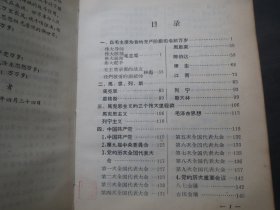 《读报手册》红代会
作者:  南京大学
出版社:  南京大学
出版时间:  1969-04】慎拍