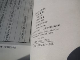 【古朴】《谭元春集》上下全
作者: 谭元春  陈杏珍 整理 
出版社:  上海古籍出版社【】