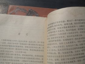 《射雕英雄传》 1 2 3 4 册金庸   .（吉林人民版）【《射雕英雄传》 1 2 3 4 】