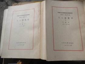 绝版品好 《文心雕龙注》 上下两册全，人民文学出版社1962年一版5印，繁体竖版。草纸 【《文心雕龙注》 上下】慎拍