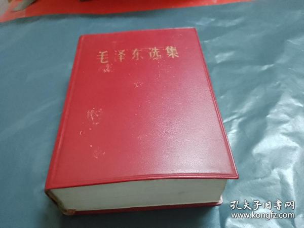 64开，毛主席《毛泽东选集》1234卷 。（香港三联书店版） 毛泽东选集 （一卷本）64开本。封面封底【疫情地区快递停发，发货待定】慎拍