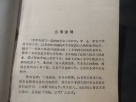 《射雕英雄传》 1 2 3 4 册金庸   .（吉林人民版）【《射雕英雄传》 1 2 3 4 】