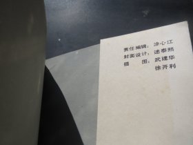 《皮五辣子》作者:  余又春-出版社:  江苏文艺出版时间:  1986 装帧:  平装+《水浒传与中国社会》 岳麓书社 1987 装帧 平装【慎拍】