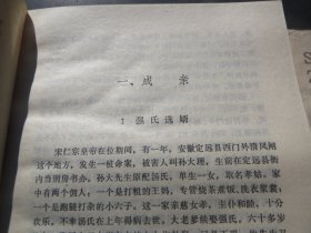 《皮五辣子》作者:  余又春-出版社:  江苏文艺出版时间:  1986 装帧:  平装+《水浒传与中国社会》 岳麓书社 1987 装帧 平装【慎拍】