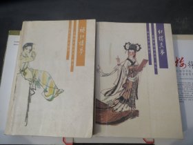 老版.红楼梦资料丛书.资料丛书.《红楼真梦》..1988年+《补红楼梦》两本合拍【《红楼真梦》..1988年+《补红楼梦》两本合拍】看好再拍】慎拍