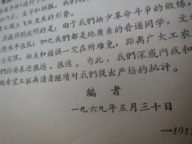 《读报手册》红代会
作者:  南京大学
出版社:  南京大学
出版时间:  1969-04】慎拍