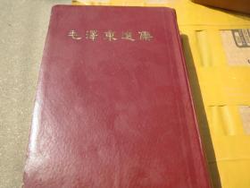 32开本《毛泽东选集》1234卷 大版本《毛泽东选集》 合订本 。1966 年5月上海一版一印 字典白纸版本绝版