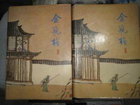 金瓶梅 齐鲁书社《金瓶梅》  上下-- 1988年 2印，王汝梅教授领衔校理  2W册【看图发货】慎拍