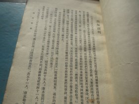 品《录鬼簿》【元】 钟嗣成  古典文学出版社 1957年一版一印