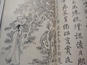 《红楼梦图咏》[清]改琦绘 / 河北美术出版社 / 1996 软装本【中国古代版画精品系列】