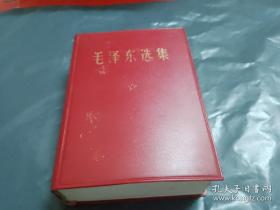 64开，毛主席《毛泽东选集》1234卷 。（香港三联书店版） 毛泽东选集 （一卷本）64开本。封面封底【疫情地区快递停发，发货待定】慎拍