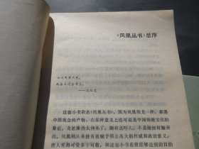 《皮五辣子》作者:  余又春-出版社:  江苏文艺出版时间:  1986 装帧:  平装+《水浒传与中国社会》 岳麓书社 1987 装帧 平装【慎拍】